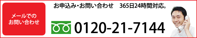 お問い合わせ