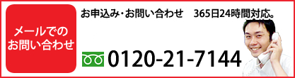 お問い合わせ